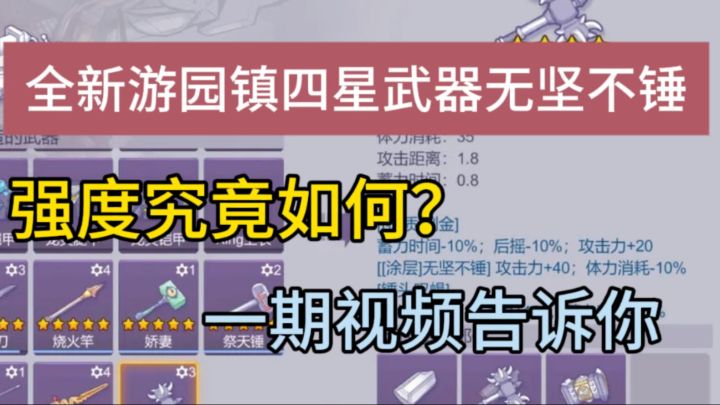 【豪猪攻略】全新武器无坚不锤强度究竟如何?一期视频告诉你截图