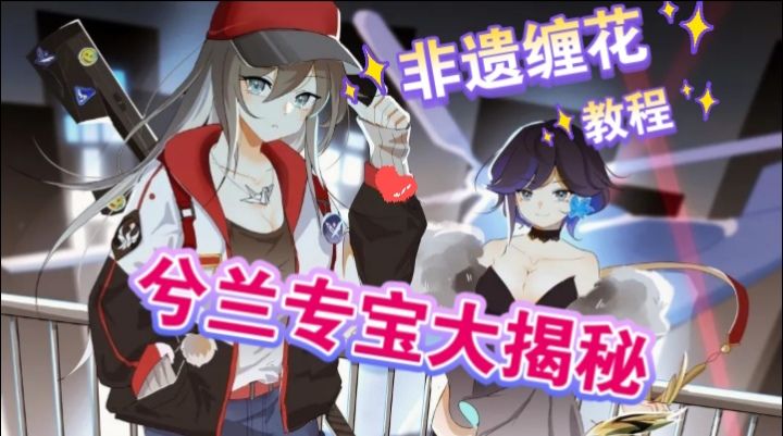 【忍3手工】非遗缠花空谷鹤簪制作教程截图