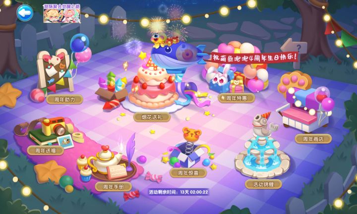 萌鱼泡泡四周年快乐截图