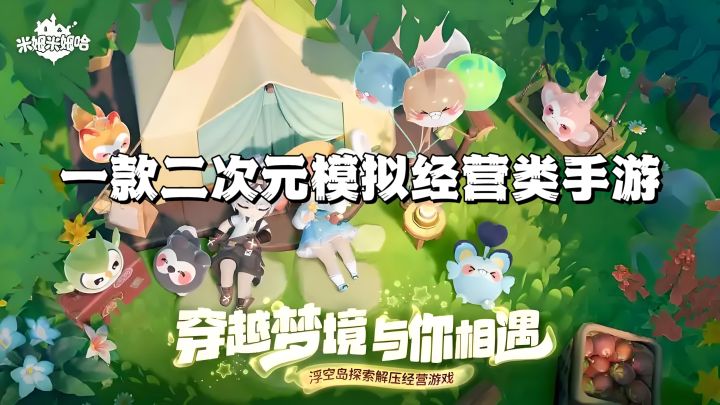 一款3d治愈模拟经营类手游，快来看看吧截图