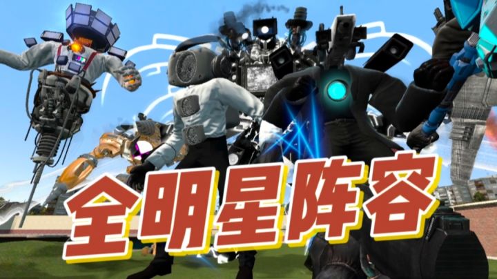 全明星阵容视频~监控人方截图