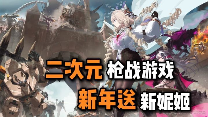 全新限定妮姬皇冠上线!朝圣者防御型辅助可谓是百搭角色!截图