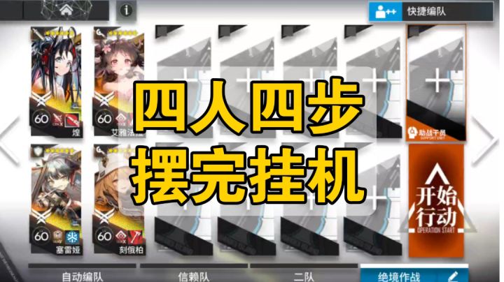 【明日方舟】ZT-7摆完挂机（感谢庆典/崔林特尔梅之金）截图