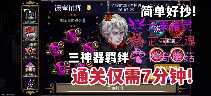 8月30日路斯凡7分钟速通攻略!超级轮椅!截图