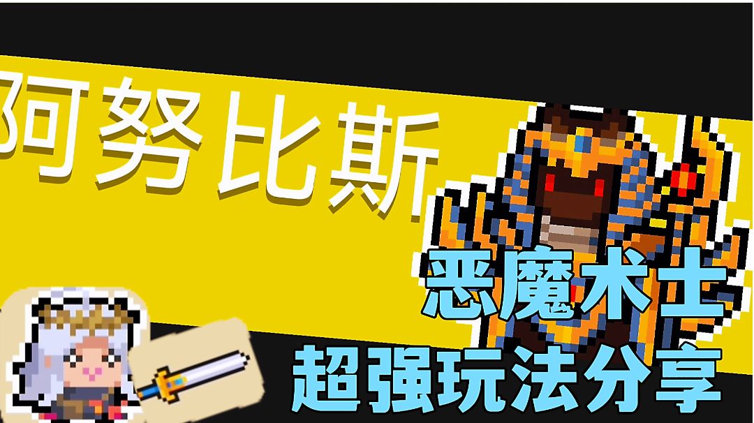 #这就是高玩#元气骑士:被气宗光芒掩盖的新角色，恶魔术士玩法全面解析。截图