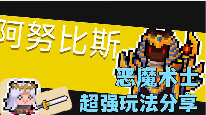 #这就是高玩#元气骑士:被气宗光芒掩盖的新角色,恶魔术士玩法全面解析。截图