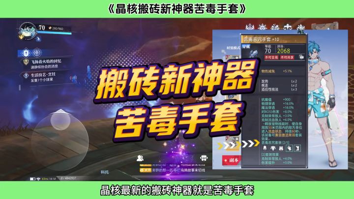 搬砖神器苦毒手套截图