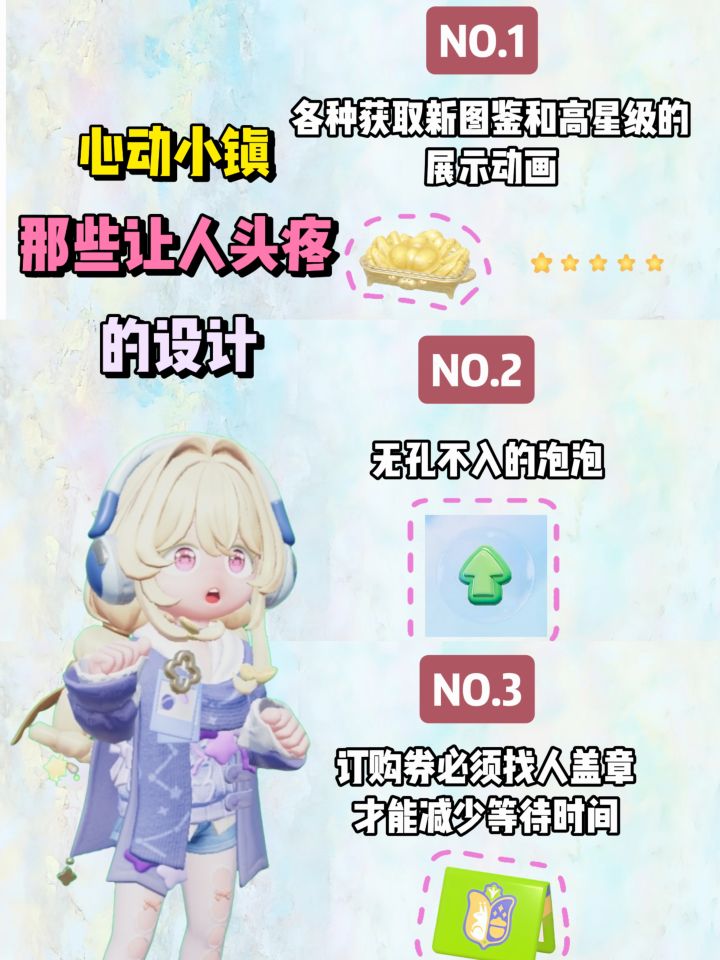 盘点心动小镇那些令人头疼的设计截图