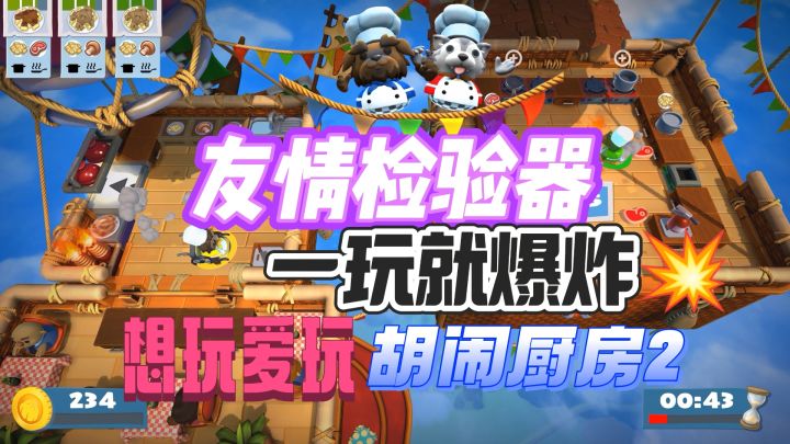 友情检验器❗一玩就爆炸💥太上头啦❗截图
