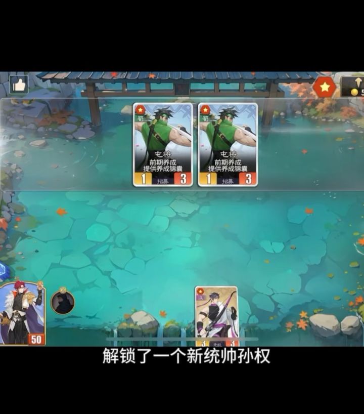 新统帅孙权截图