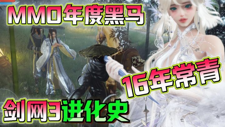 不卖数值的剑网3还在进化❓大世界MMO16年的常青树❗是真的顶❗截图