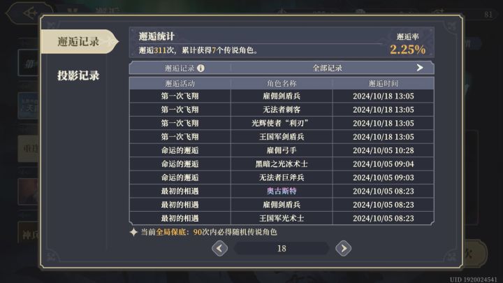 抽了17页,才出来伊斯特拉,170抽截图