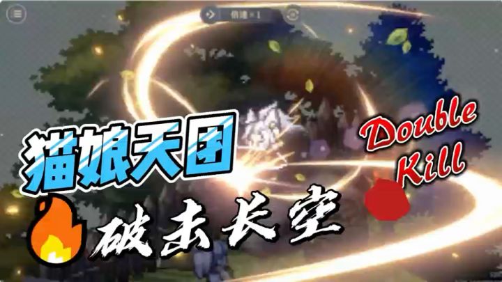 激斗第五幕80!无艾达无科尔!截图