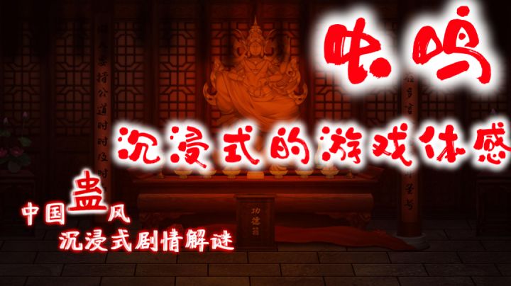 带给你沉浸式惊悚体感,建议夜间食用……#新游观察局#截图