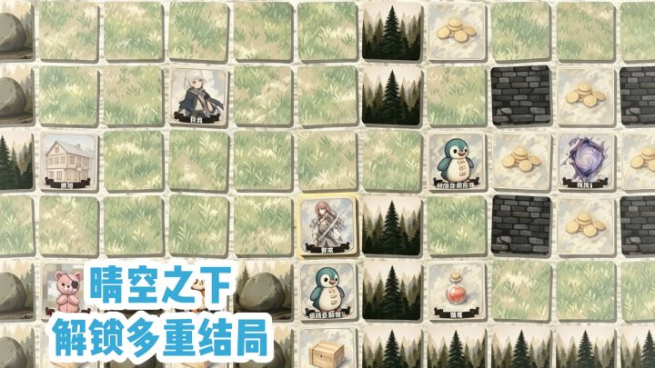晴空之下❗️解锁多重结局‼️截图