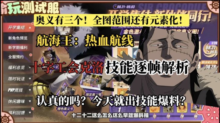 十字工会·克洛克达尔技能逐帧解析！三个奥义全图范围还有元素化截图