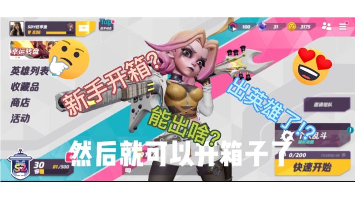 新手开箱能出啥?截图
