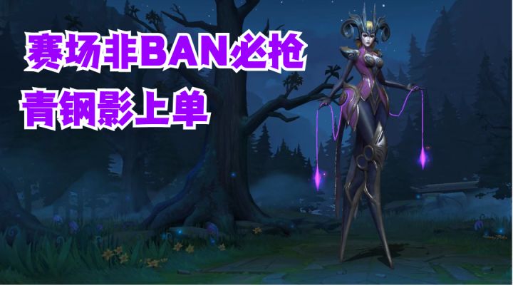 青钢影上单赛场非BAN必抢【有手就行】截图
