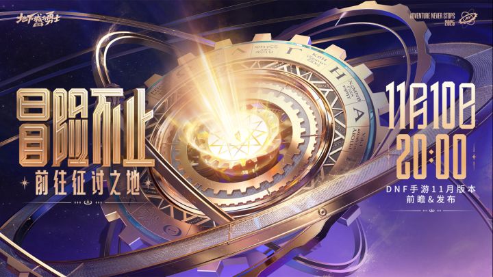 11月10日晚20:00,版本前瞻&未来发布计划全网直播开启!截图