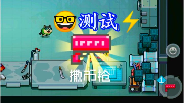 测试一下新武器!截图