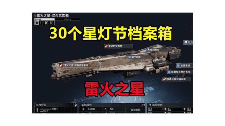 【非酋开箱】连开30个星灯节档案箱出了“他”!#无尽的拉格朗日#截图