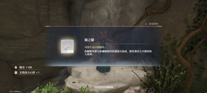 瓣之馨香氛收集攻略(浮花漫泽)截图