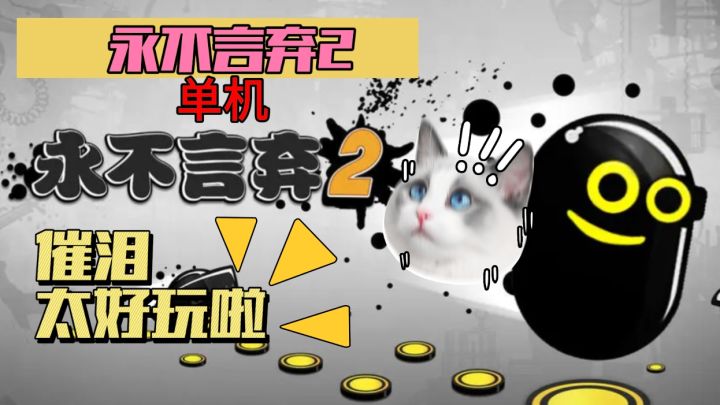 震撼发布！一键操作虐心不停，扭蛋角色等你摇！截图