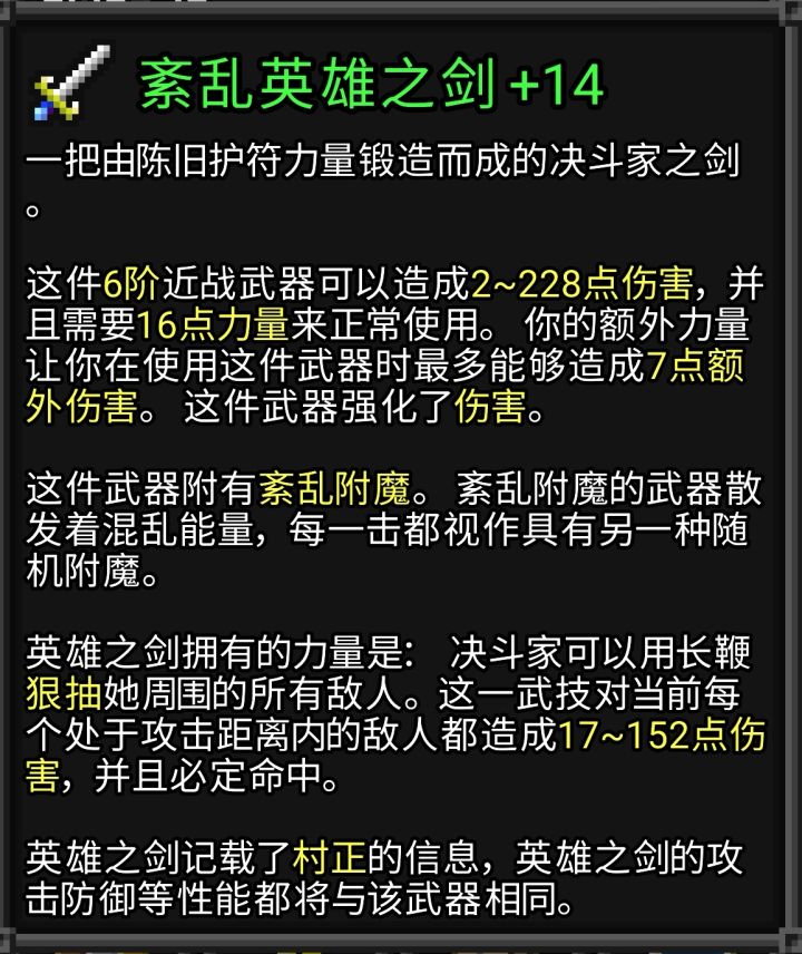 村正太刀→英雄之剑+猛抽技能（效果记录）截图
