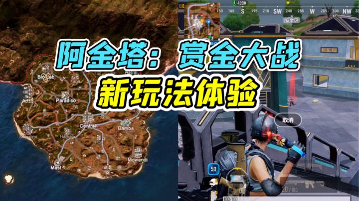 阿金塔赏金玩法，紧凑有趣！不一样的地铁逃生？#攻略大师#截图