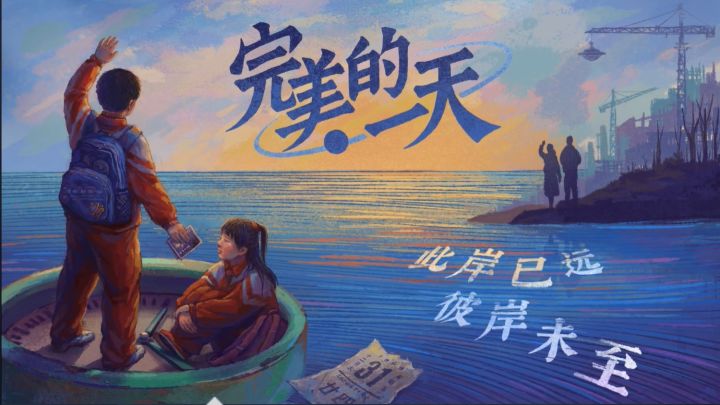 来玩《完美的一天》,过向往的生活!截图