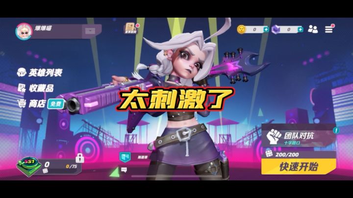 【火力聚集】火力苏打新萌来了# 火力苏打# T3截图