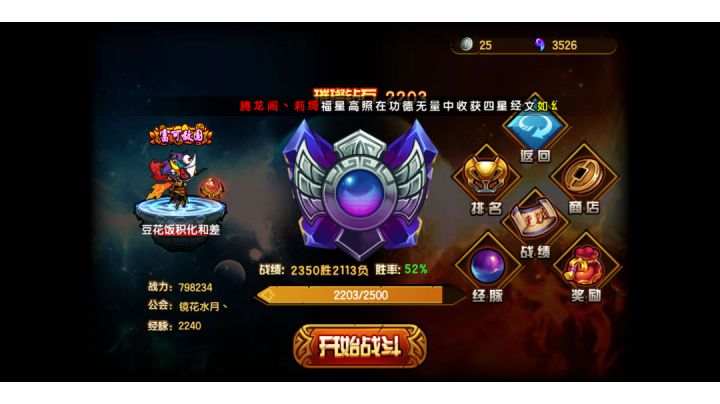 爆伤骨的竞技场截图