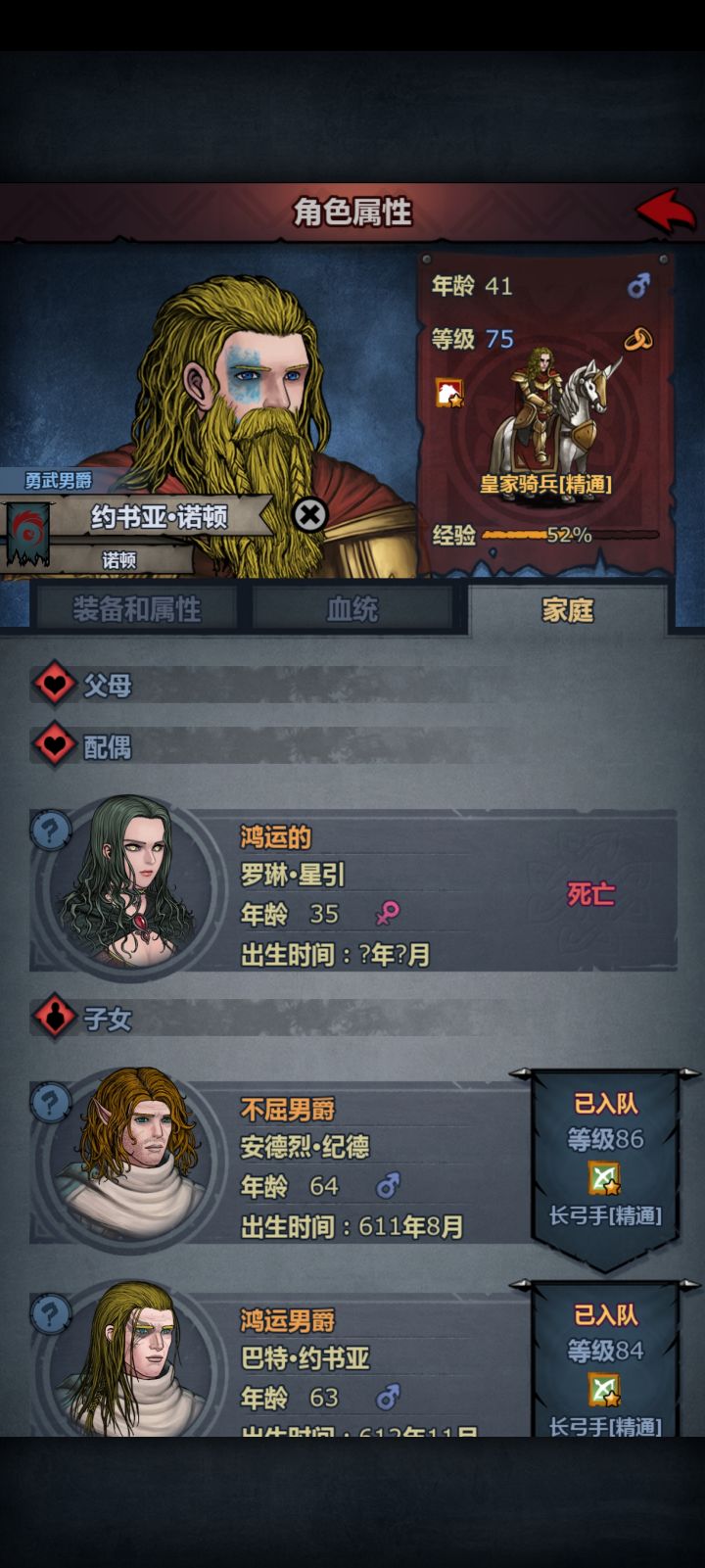 为什么主角加入不了先祖队伍?截图