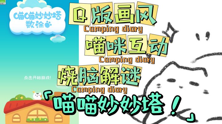 打造喵星人豪华公寓截图