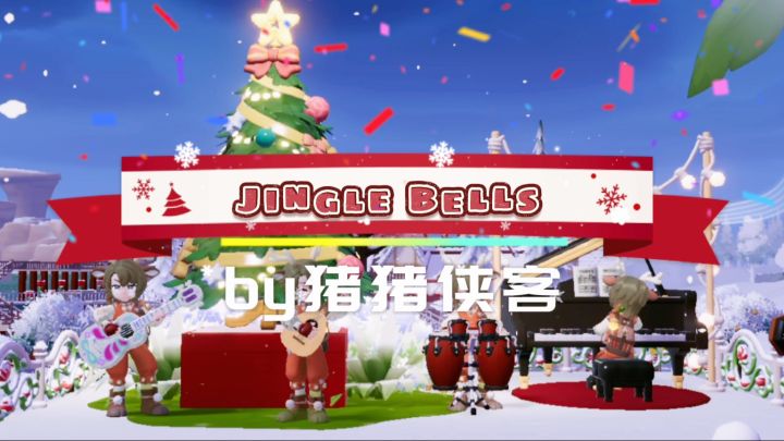 心动小镇版《jingle bells》截图