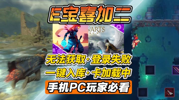E宝喜加二无法获取,卡登陆加载怎么办?30s入库教学截图