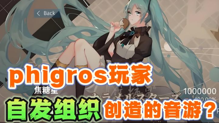 phigros为蓝本的社区音游❗️玩家可自建曲谱❗️截图