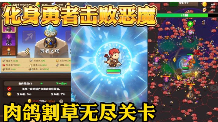 化身勇者击败魔王，肉鸽塔防还能进化截图