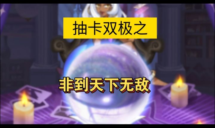 非到无敌了截图