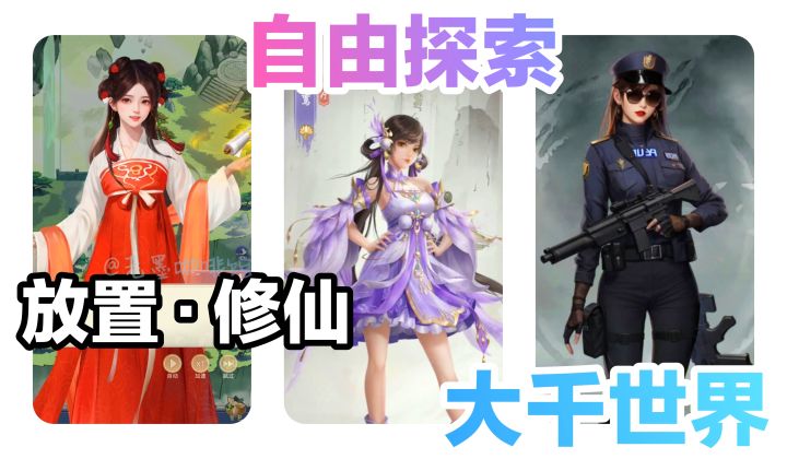 【修仙·卡牌·放置】大千世界,自由探索的iOS小游戏安利截图