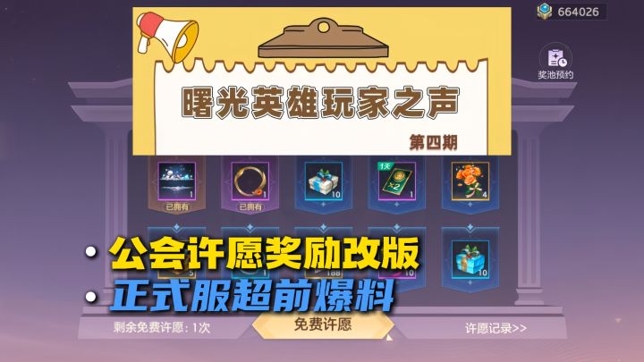 公会许愿奖励改版,玩家之神新一期消息来了截图