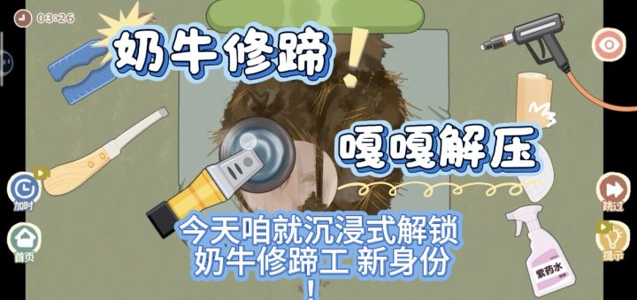 解压天花板!沉浸式给奶牛修蹄,这手感谁试谁上头!截图