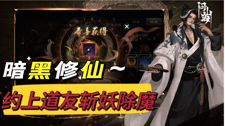 上帝视角暗黑修仙,突破修为渡劫磨难!截图