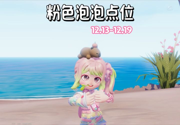 11.13-11.19本周的15个粉色泡泡点位截图