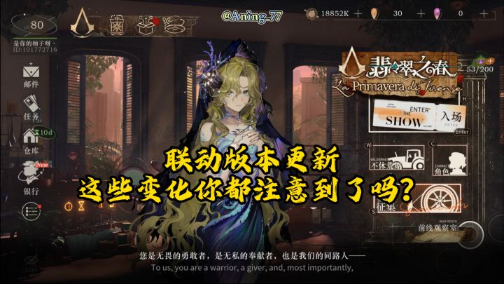联动版本更新 这些变化你都注意到了吗？截图