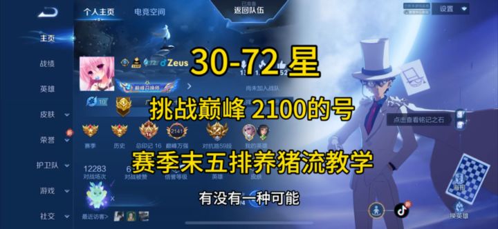 赛季末五排养猪流教学，挑战巅峰赛高分的毒号截图