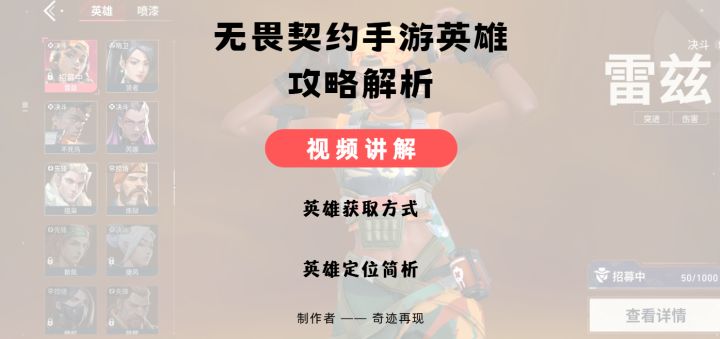 【新手必看】无畏契约手游英雄获取途径和英雄定位全解析！截图