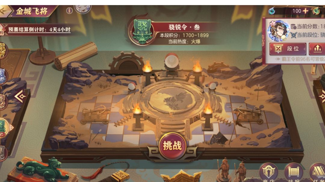 【三国志幻想大陆】金城飞将活动解析，攻略及商店建议截图