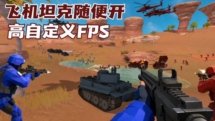 🔫步兵、坦克、战机三位一体!谁说没有好的单机FPS截图