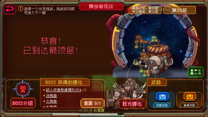舞虫荒紧急任务截图